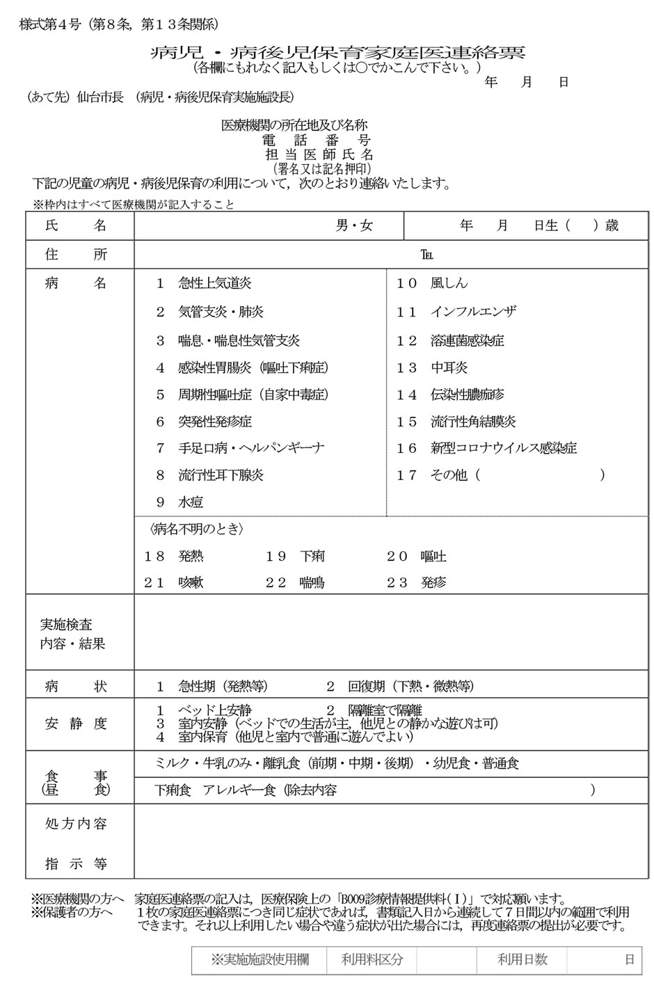 家庭医連絡票